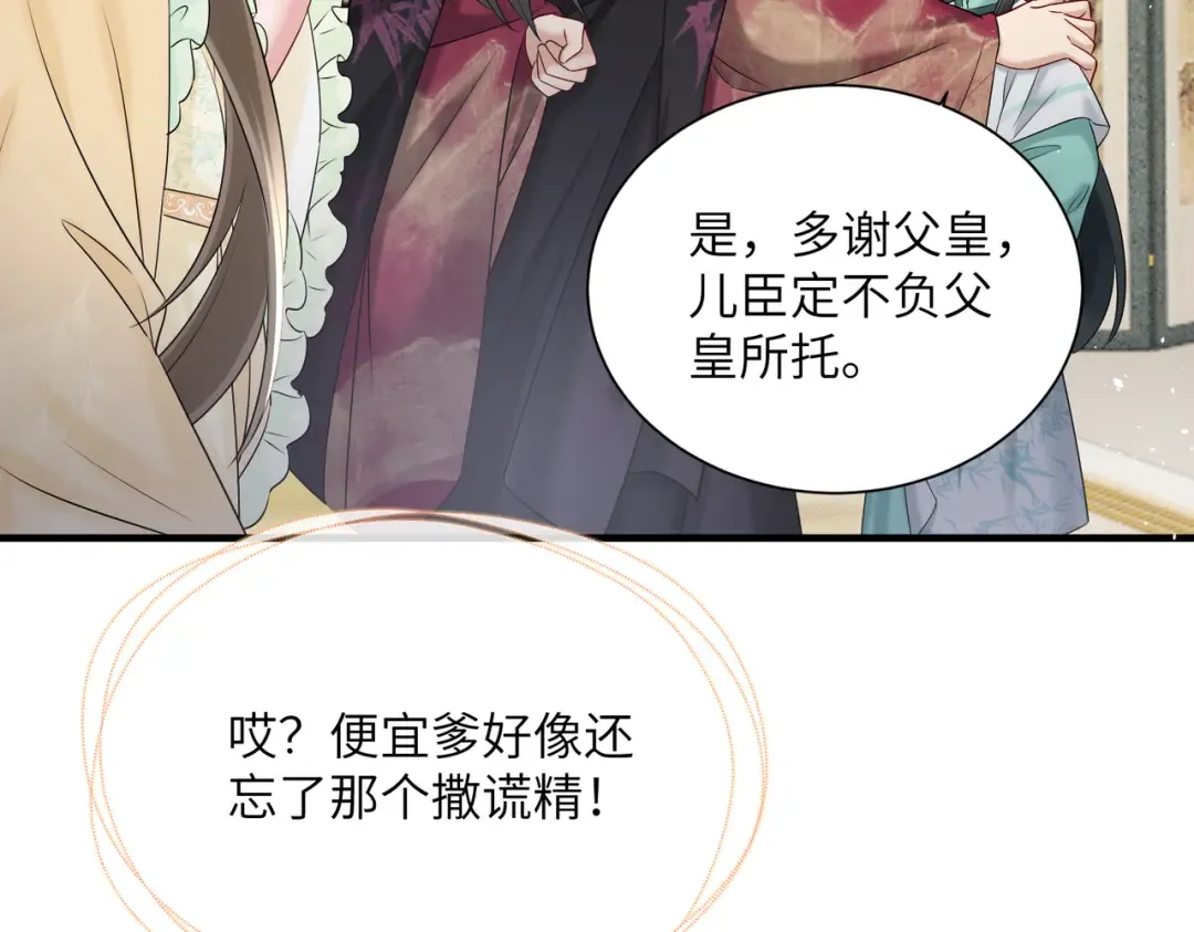 第9话 勇救太子 第77页
