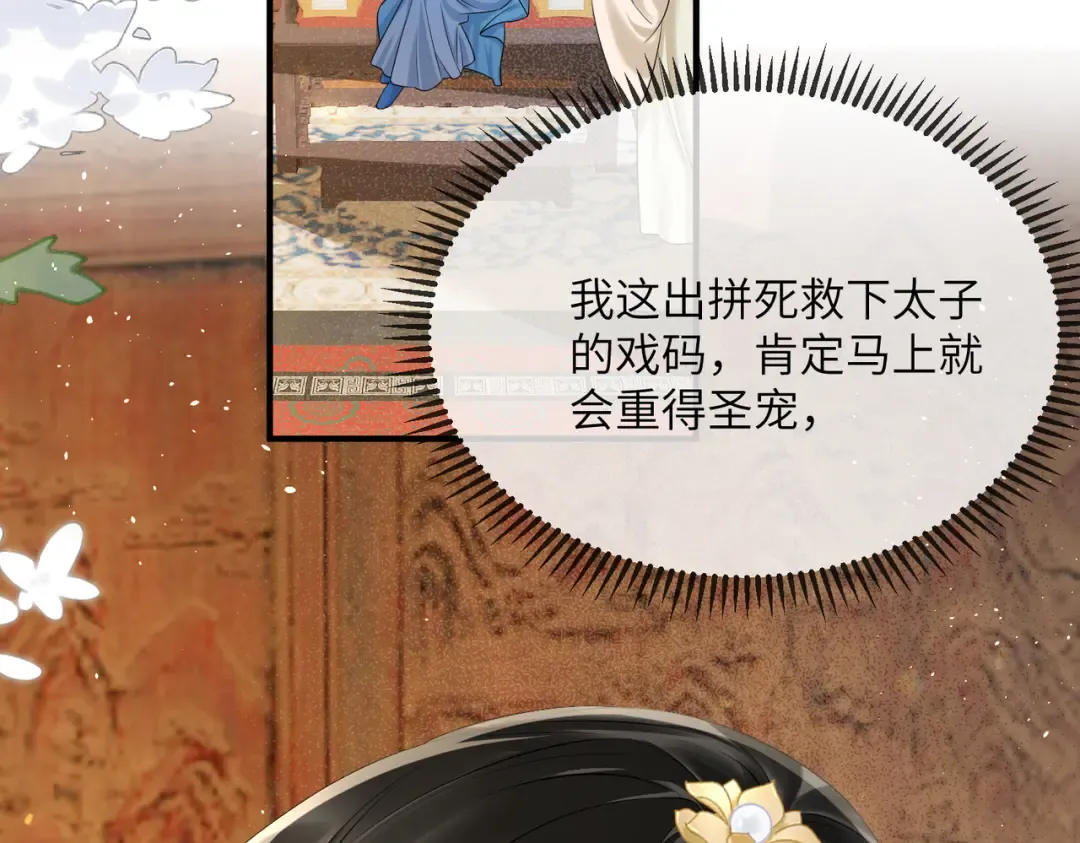第9话 勇救太子 第82页