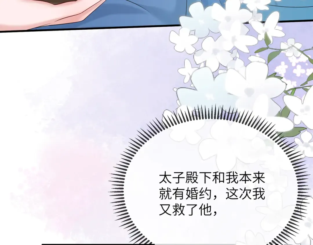 第9话 勇救太子 第85页