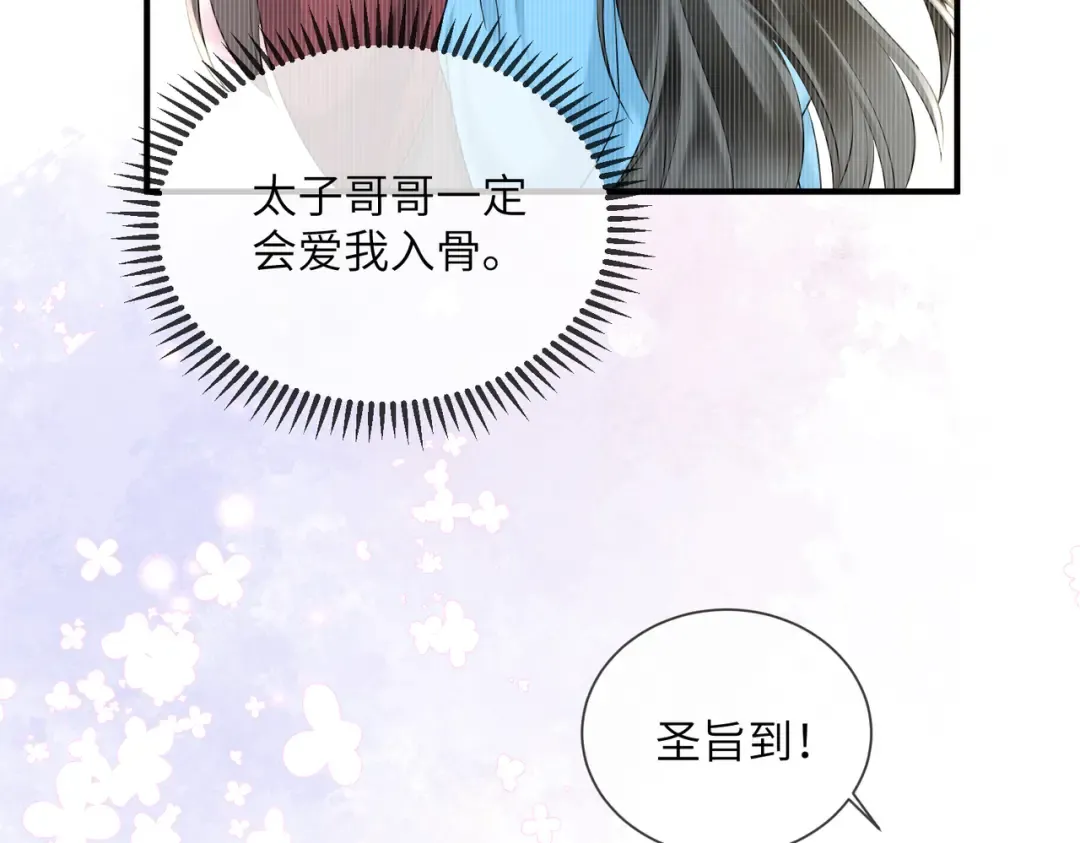 第9话 勇救太子 第87页