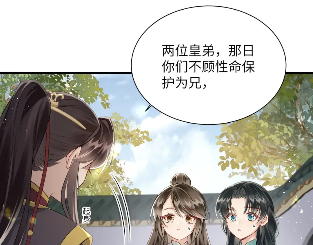 第10话 每天都被亲好累啊 第38页