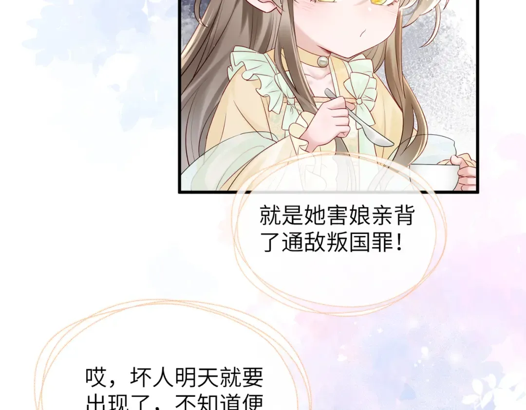 第10话 每天都被亲好累啊 第55页