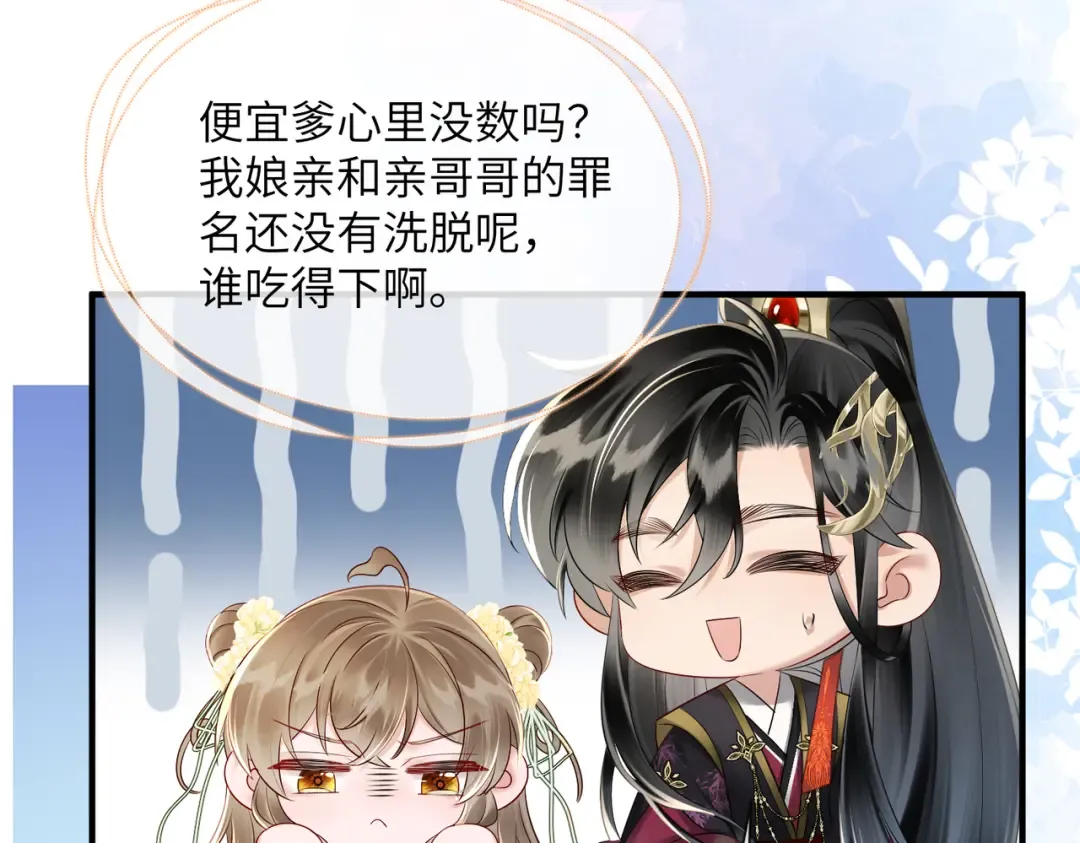 第10话 每天都被亲好累啊 第59页