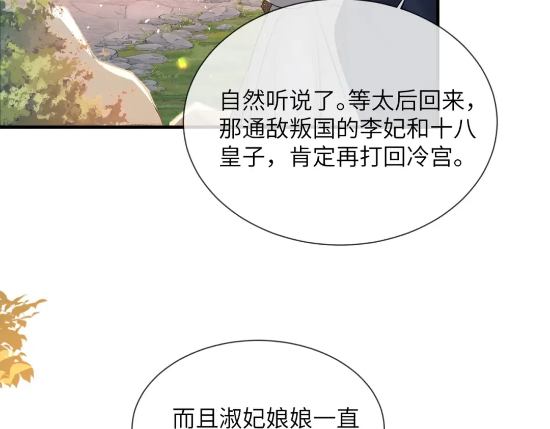第10话 每天都被亲好累啊 第71页