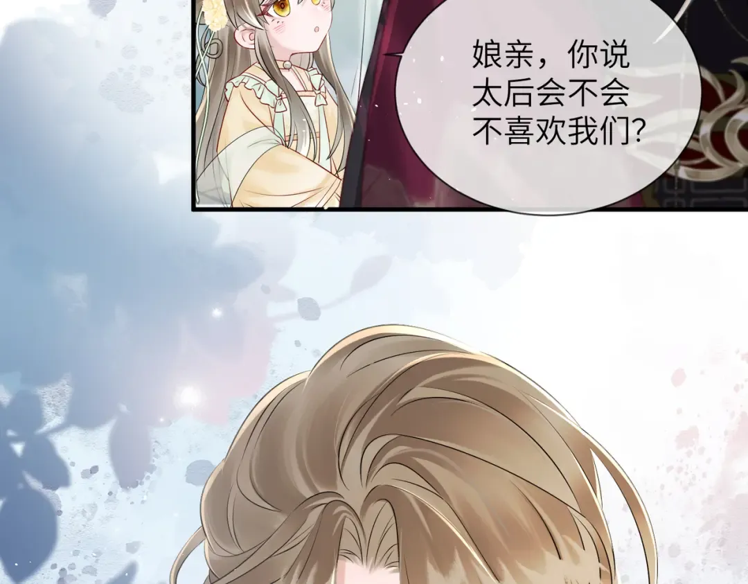 第11话 太后回宫 第9页