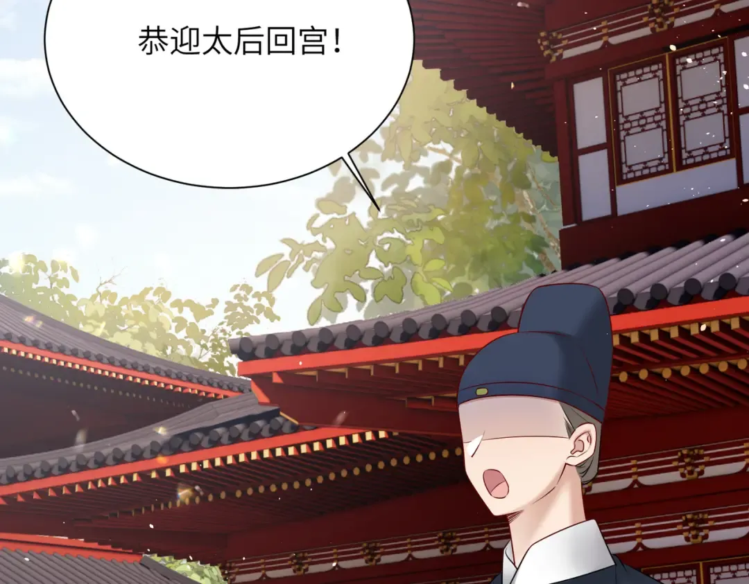 第11话 太后回宫 第20页