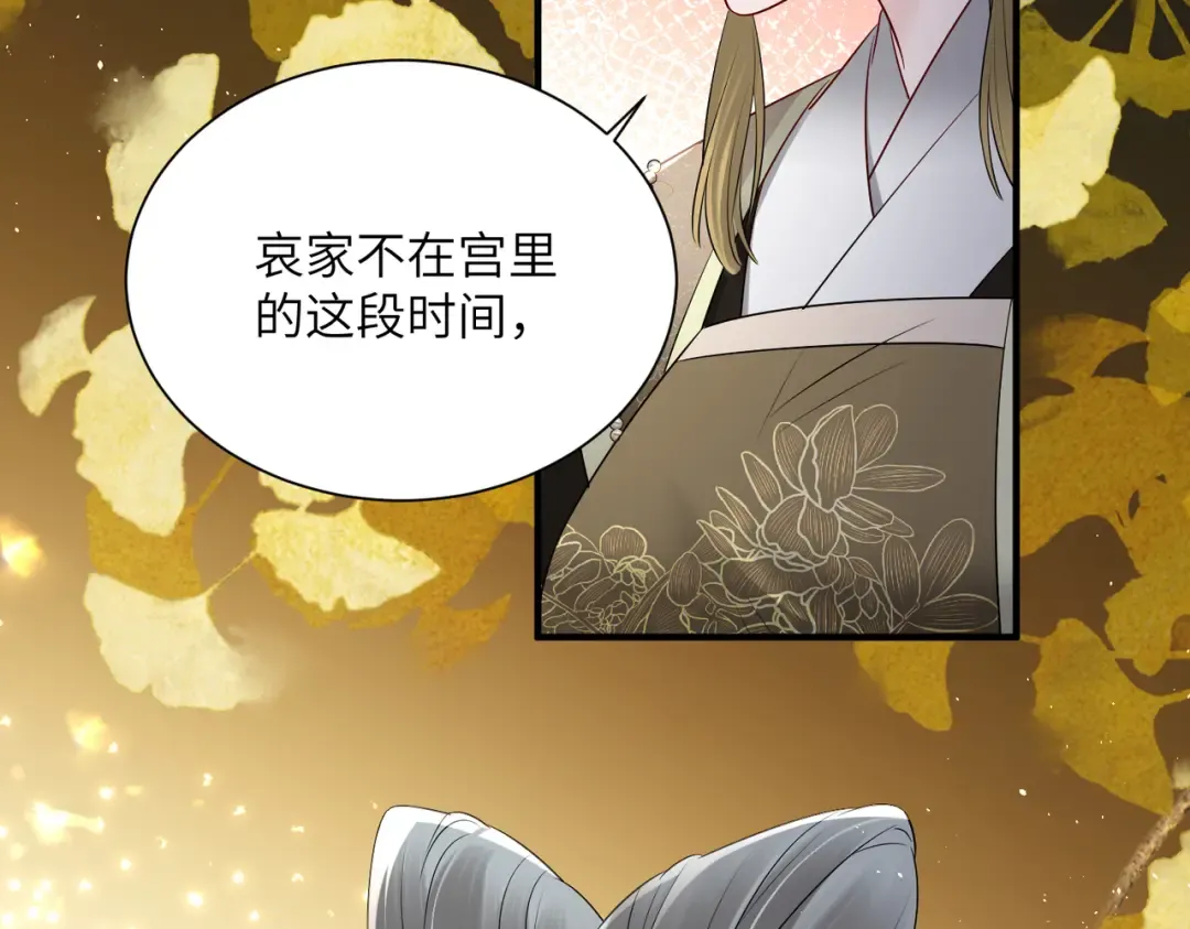 第11话 太后回宫 第29页