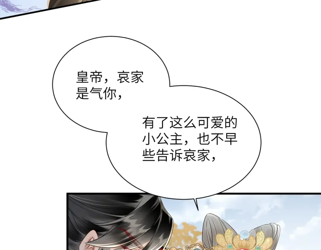 第11话 太后回宫 第46页