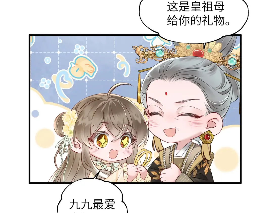 第11话 太后回宫 第58页