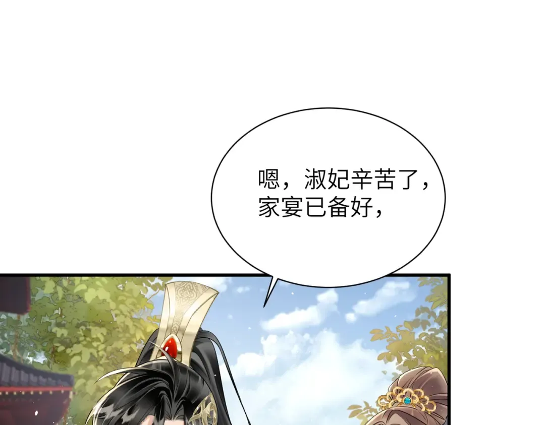 第11话 太后回宫 第67页
