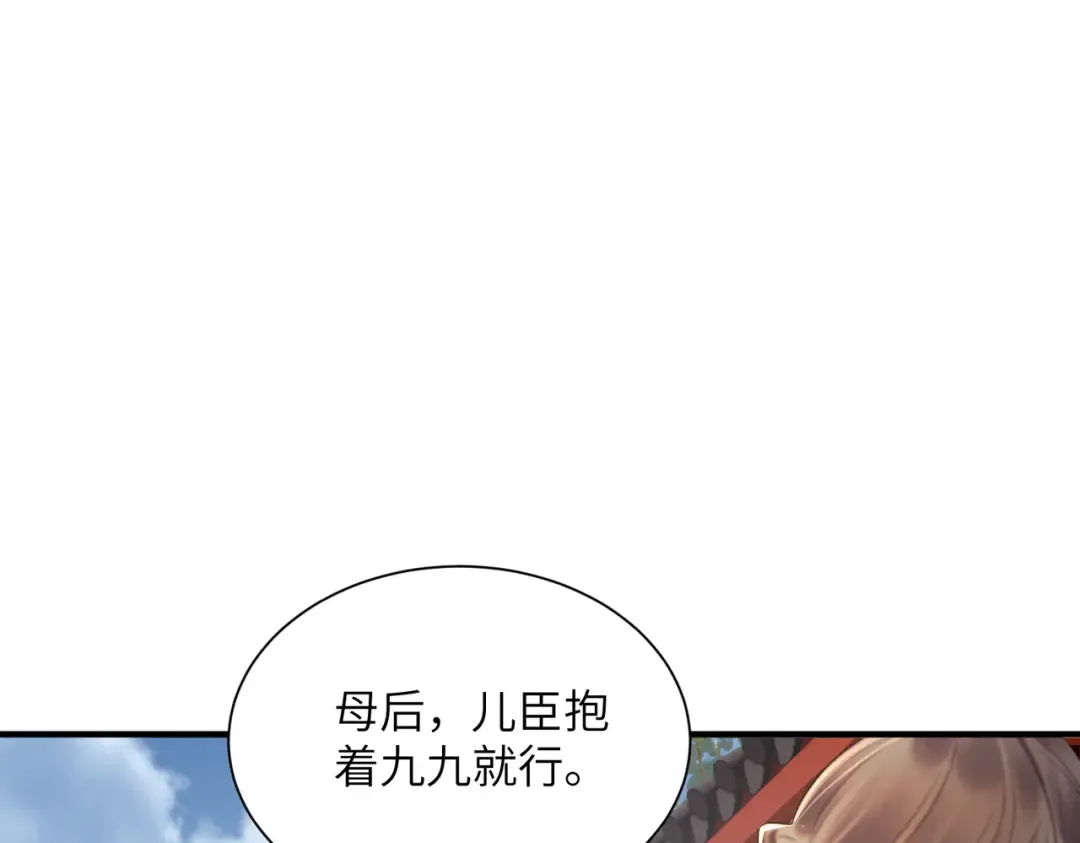 第11话 太后回宫 第69页