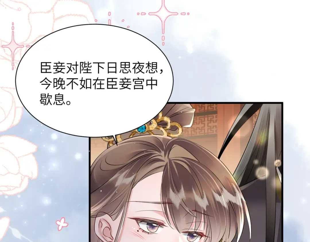 第11话 太后回宫 第85页