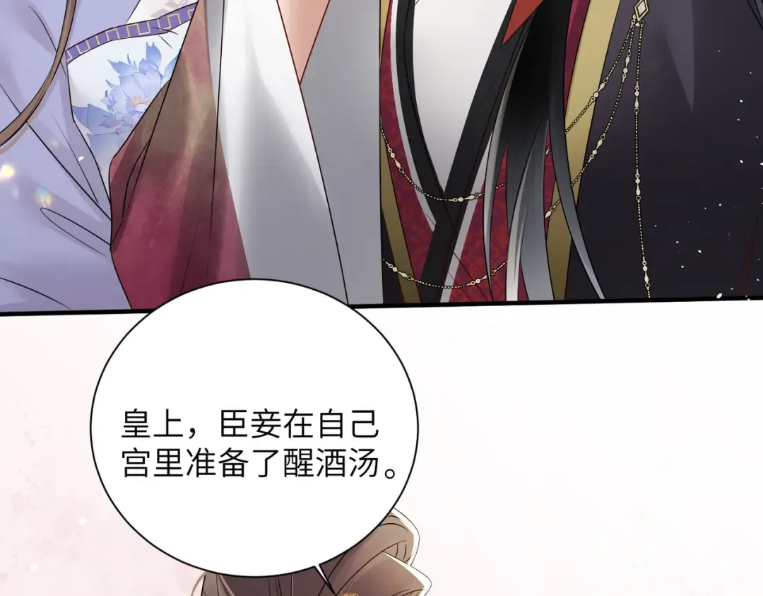 第11话 太后回宫 第93页