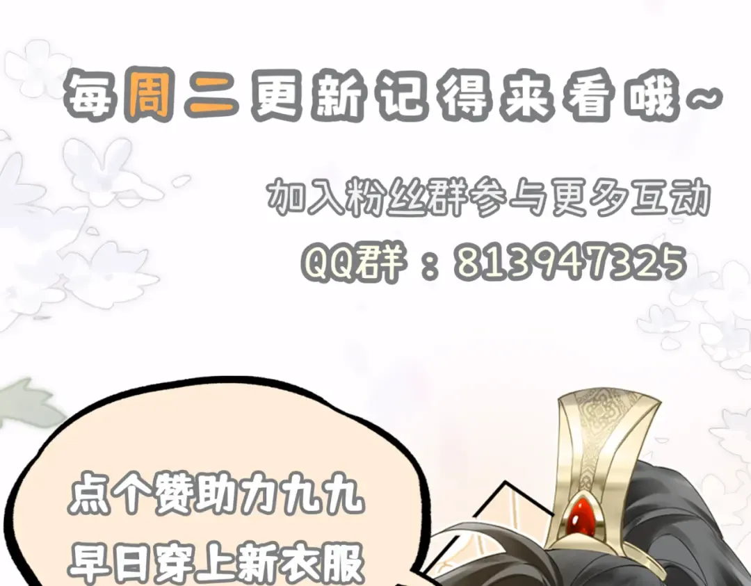 第11话 太后回宫 第110页