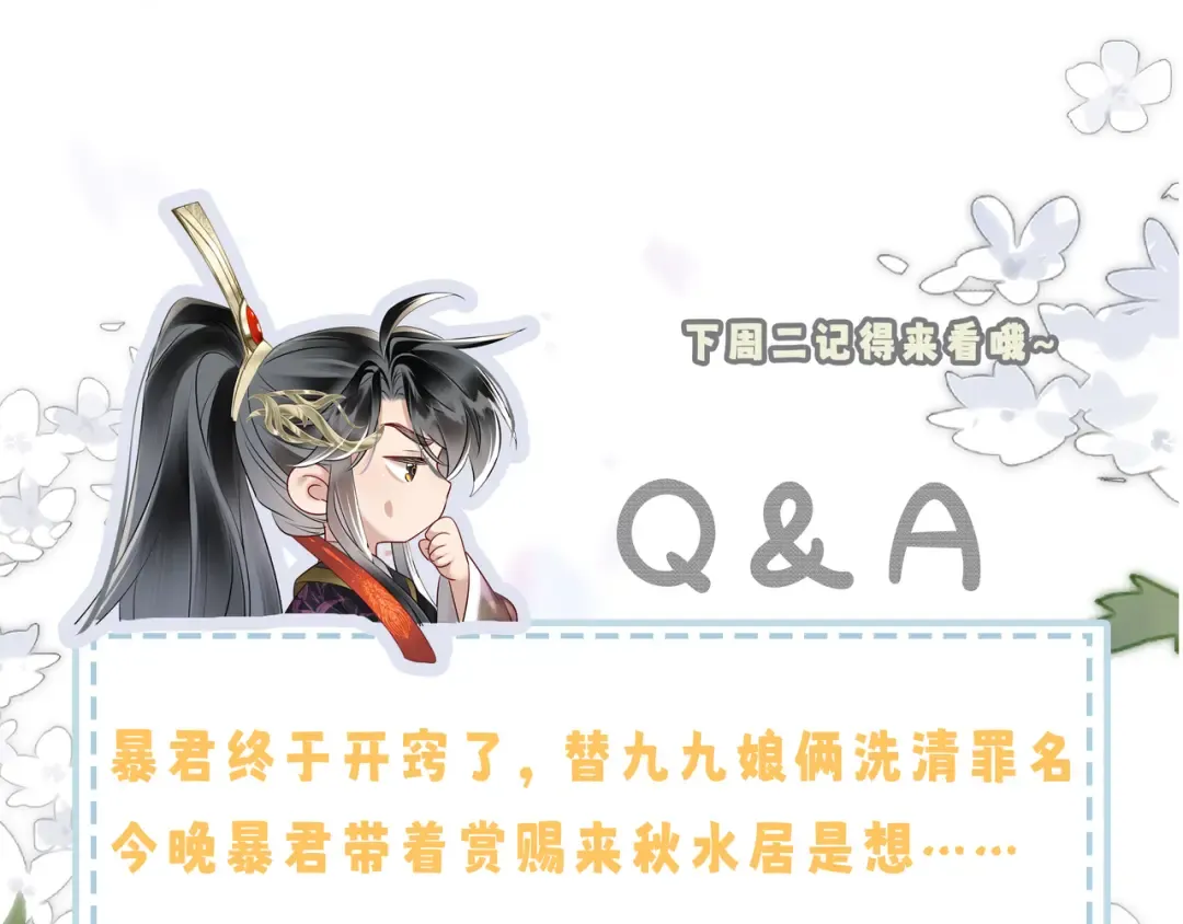 第12话 洗清罪名 第90页
