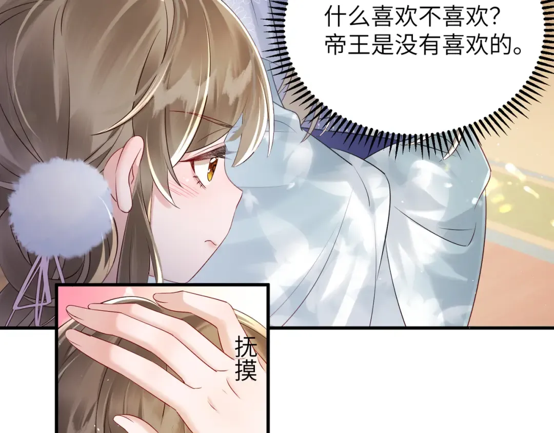 第13话 父皇英明神武！ 第11页
