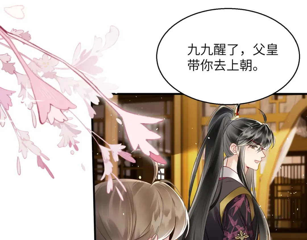 第13话 父皇英明神武！ 第30页