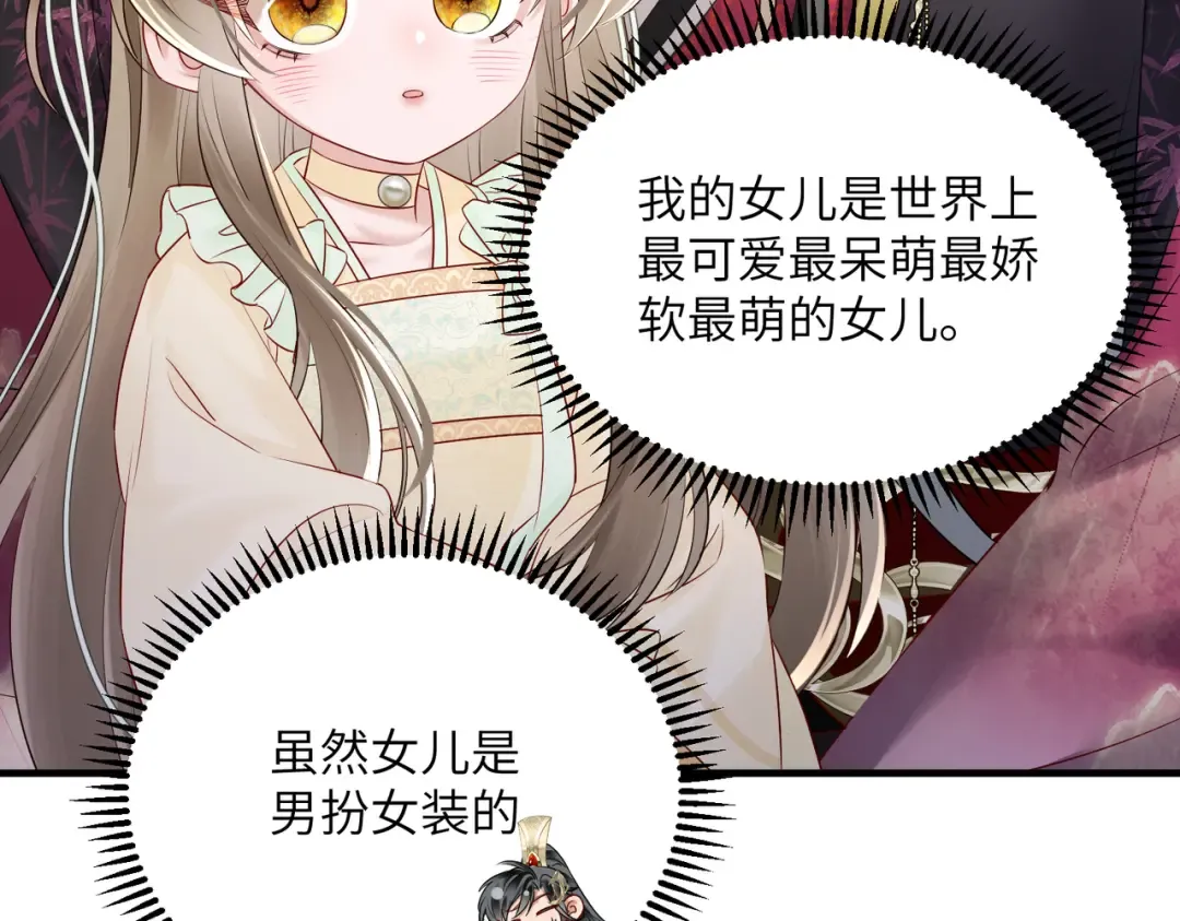 第13话 父皇英明神武！ 第39页