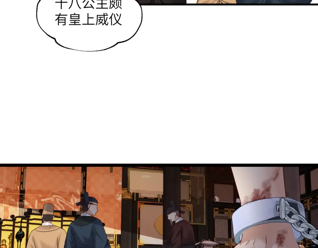 第13话 父皇英明神武！ 第41页