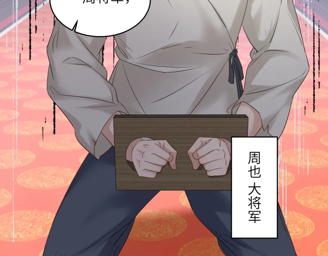 第13话 父皇英明神武！ 第44页