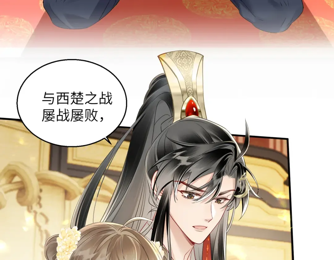 第13话 父皇英明神武！ 第45页