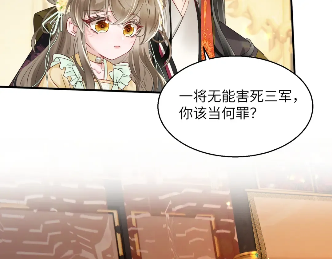 第13话 父皇英明神武！ 第46页