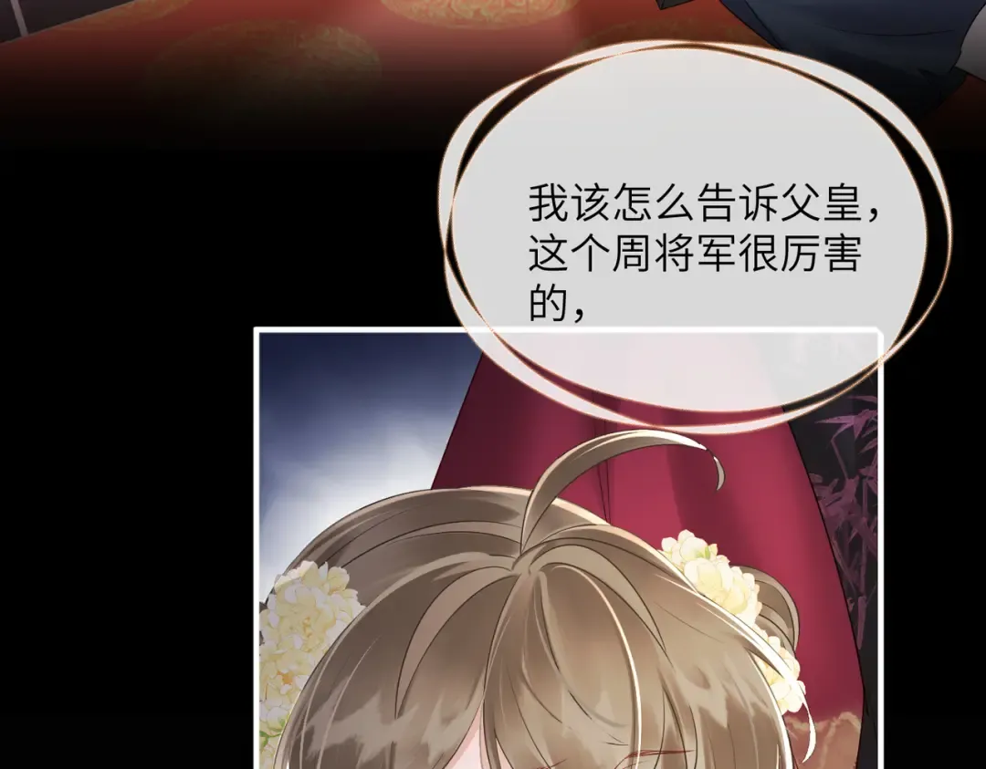 第13话 父皇英明神武！ 第49页