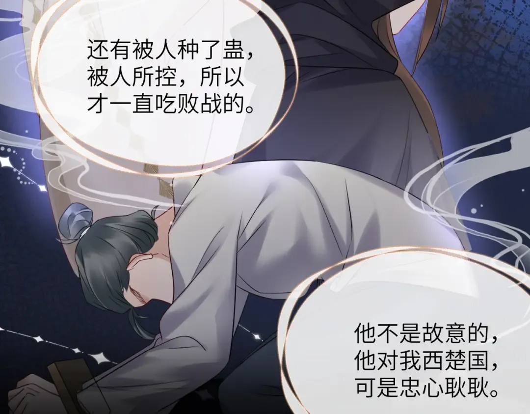 第13话 父皇英明神武！ 第52页