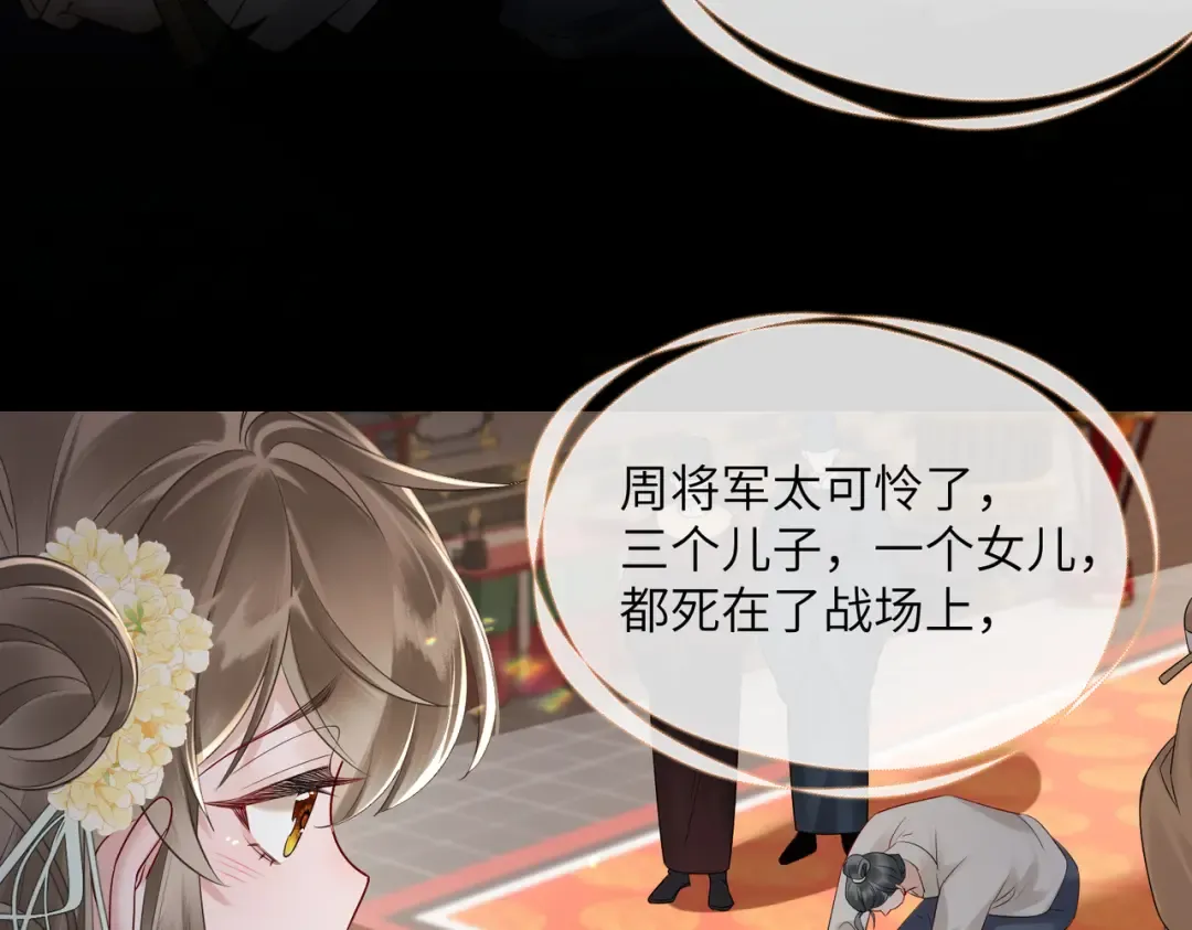 第13话 父皇英明神武！ 第53页