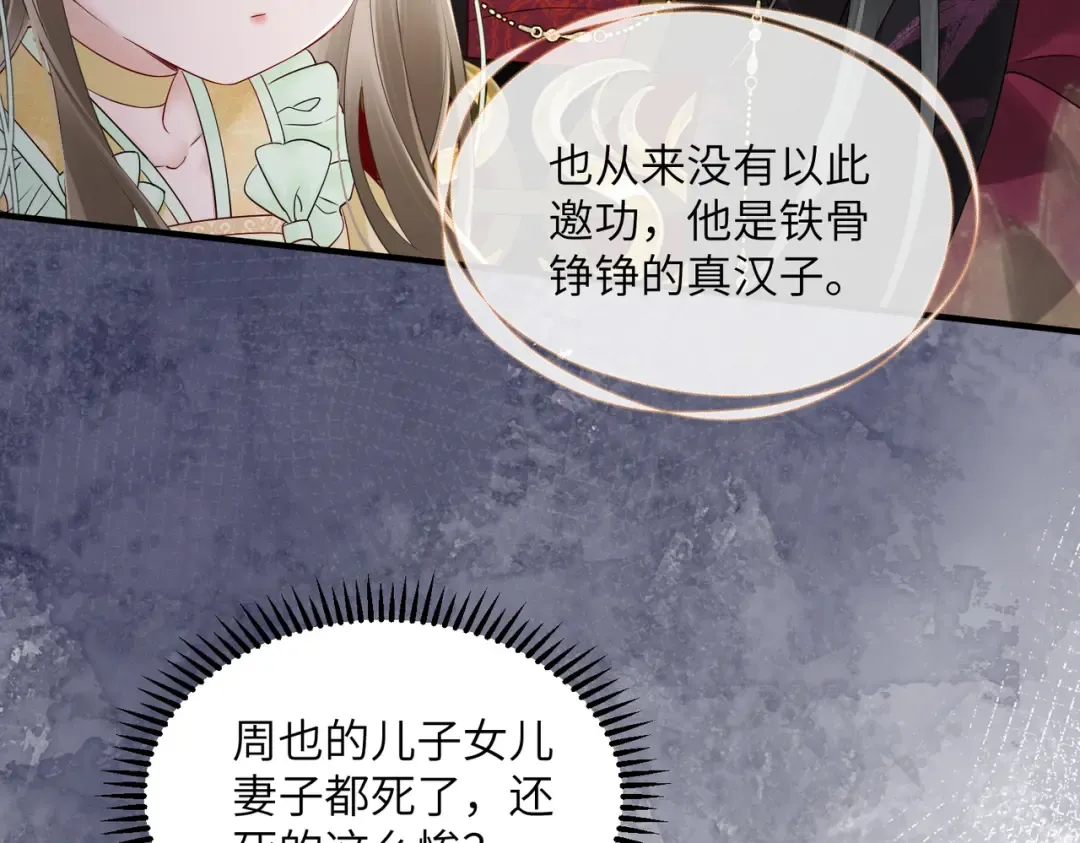 第13话 父皇英明神武！ 第57页