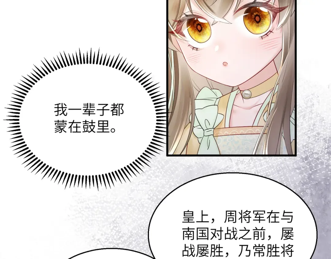 第13话 父皇英明神武！ 第60页