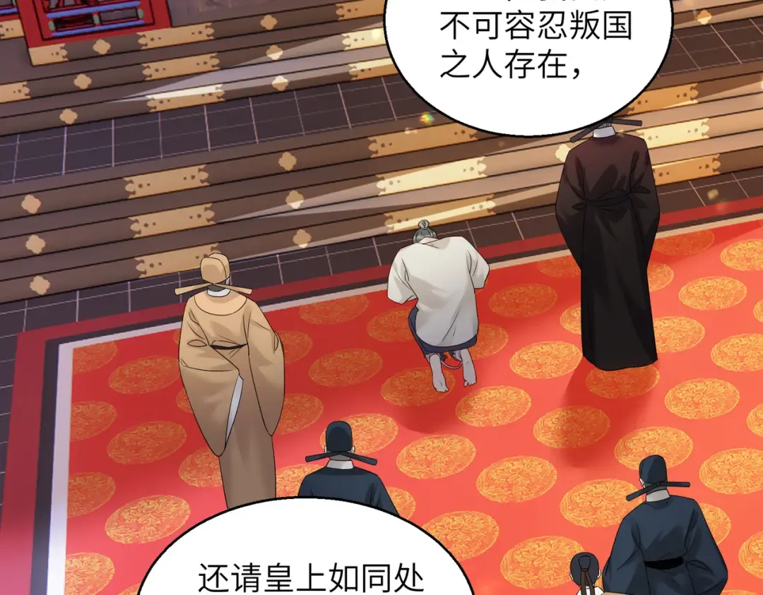 第13话 父皇英明神武！ 第63页