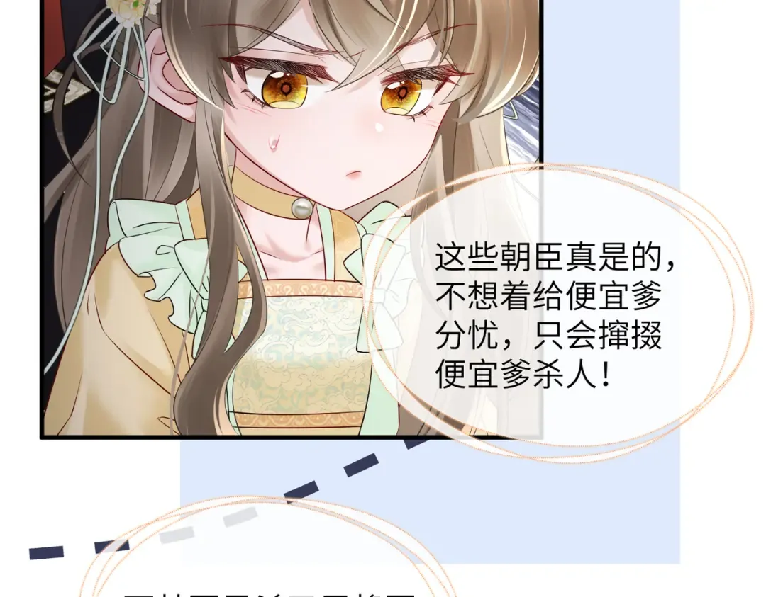 第13话 父皇英明神武！ 第65页