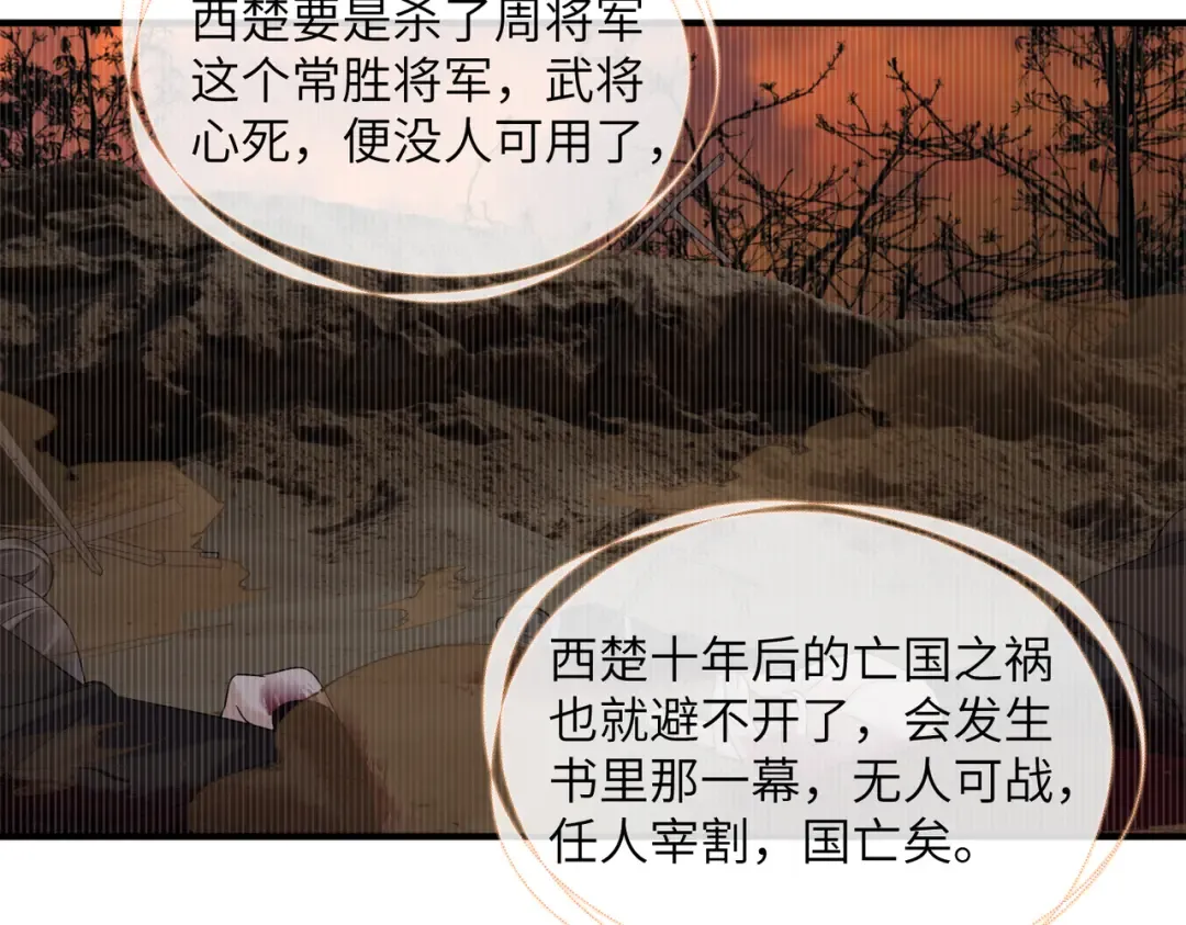 第13话 父皇英明神武！ 第66页