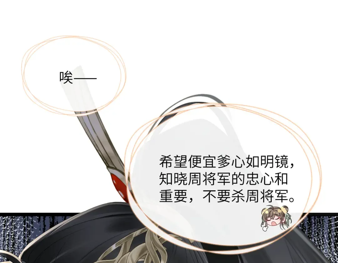第13话 父皇英明神武！ 第68页