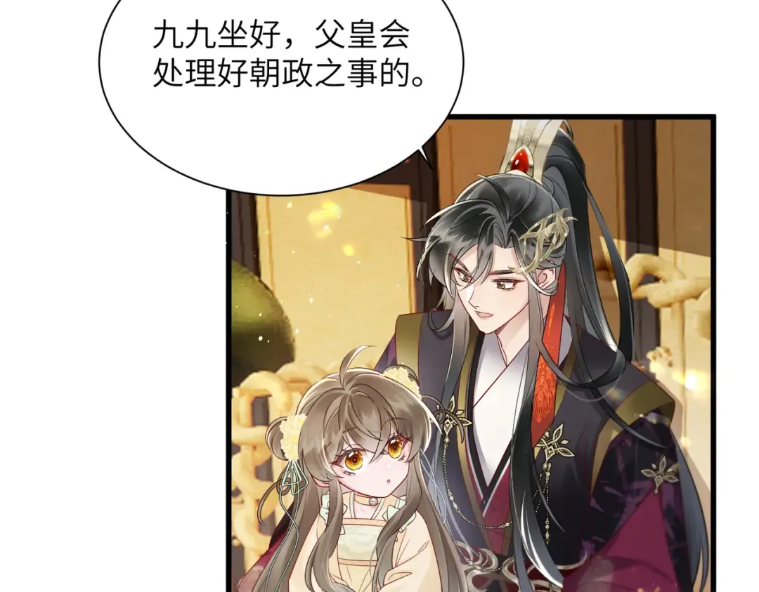 第13话 父皇英明神武！ 第71页