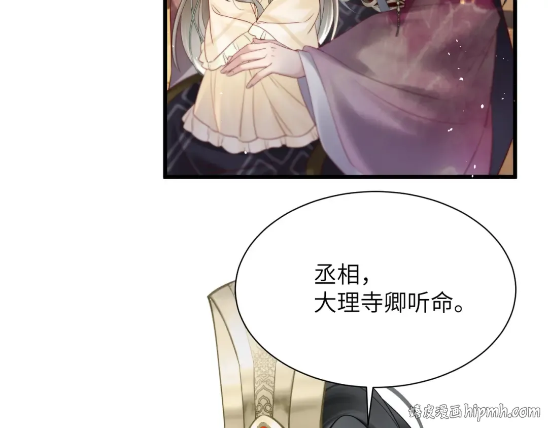 第13话 父皇英明神武！ 第72页