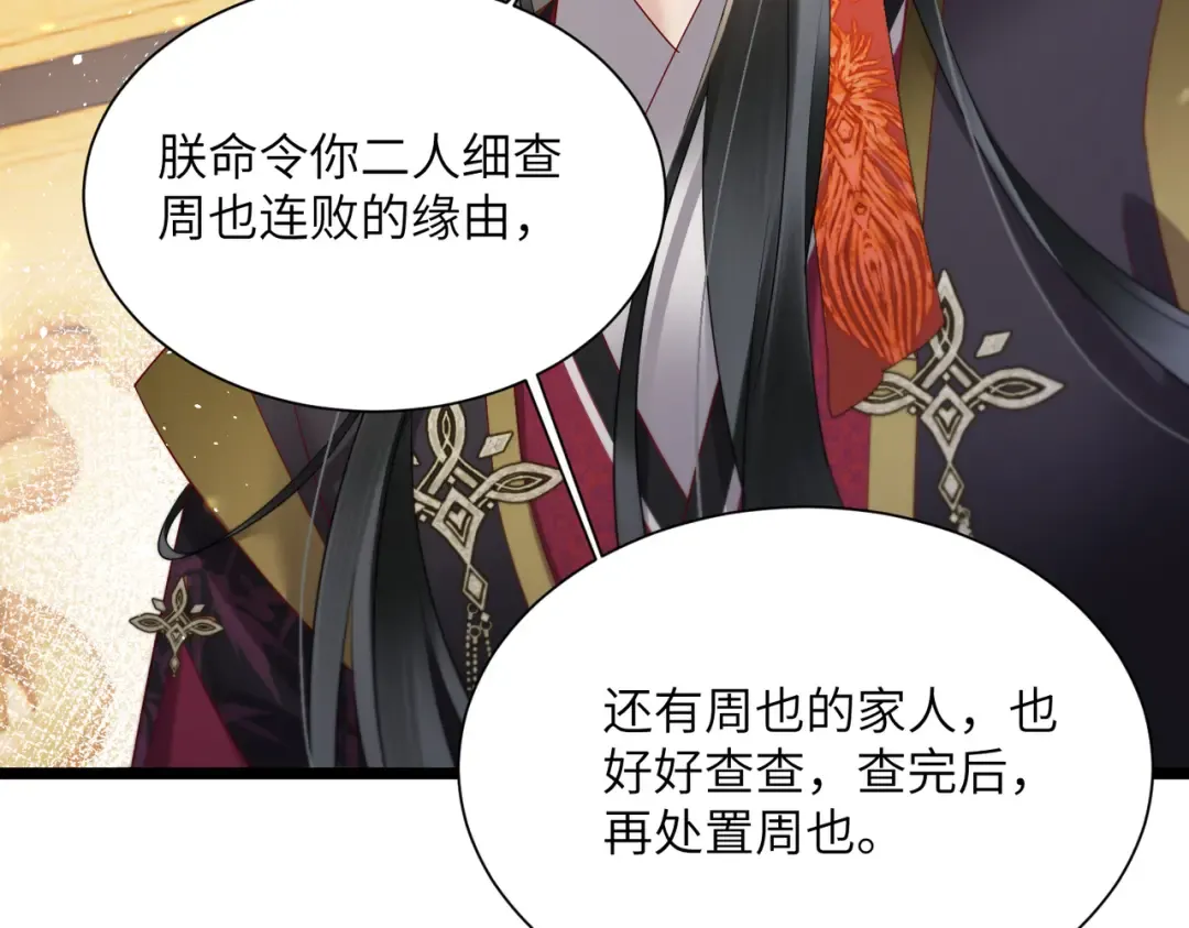 第13话 父皇英明神武！ 第74页