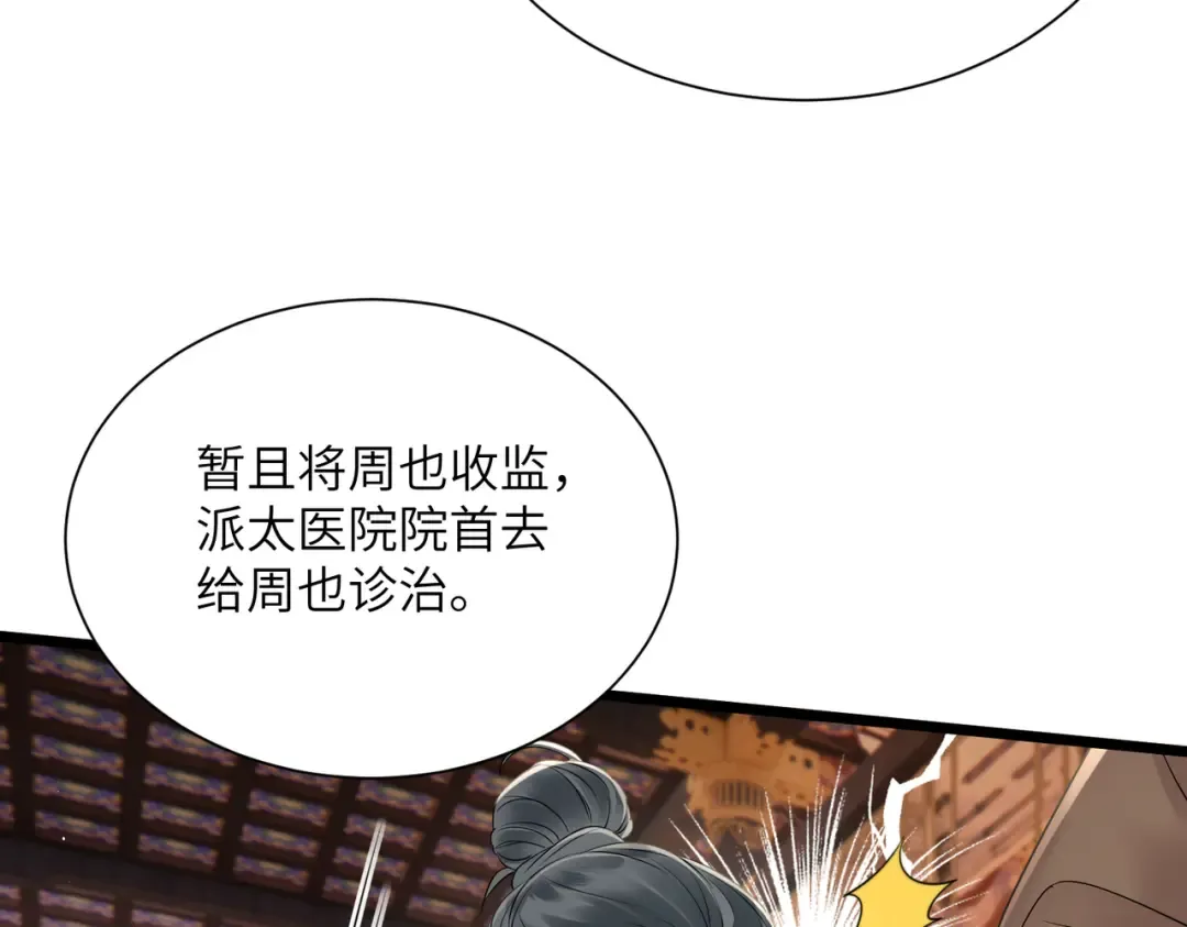 第13话 父皇英明神武！ 第75页