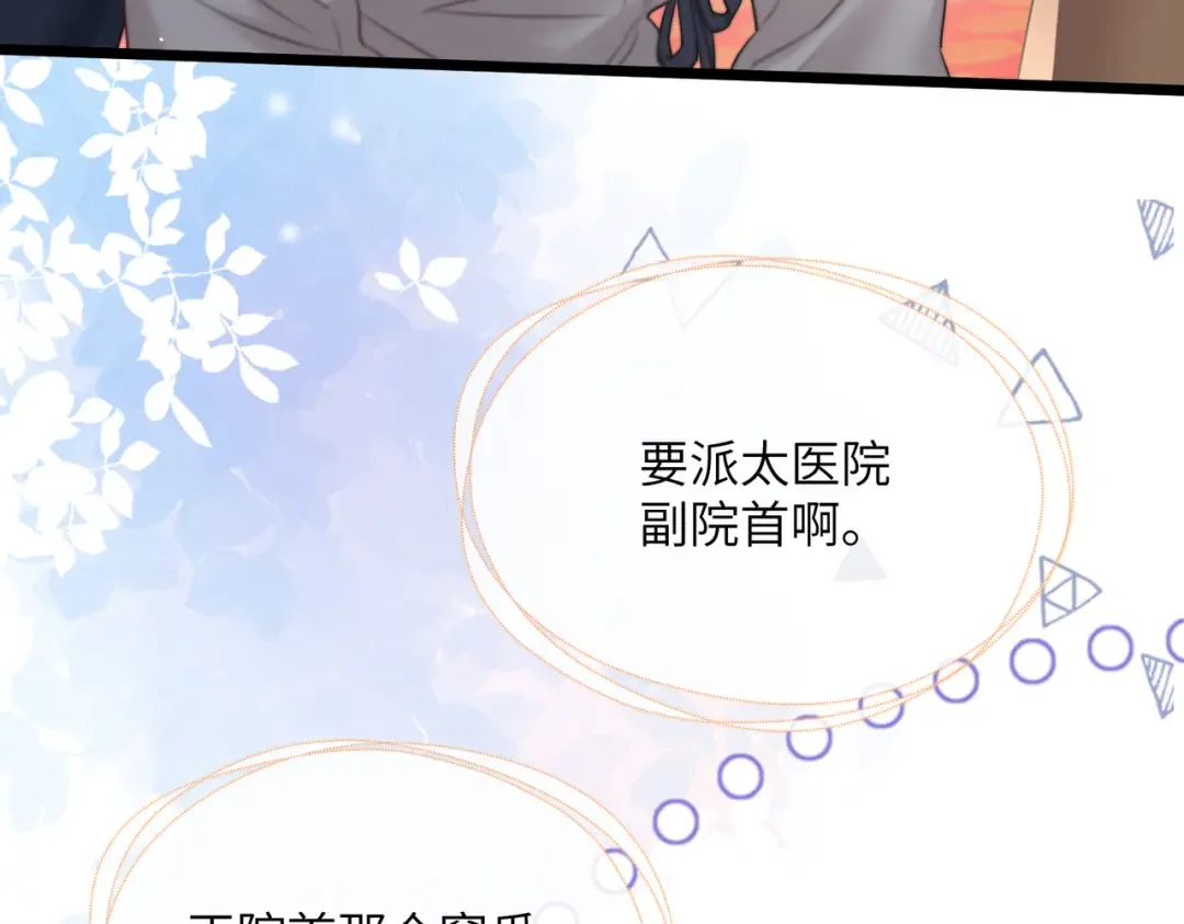 第13话 父皇英明神武！ 第77页