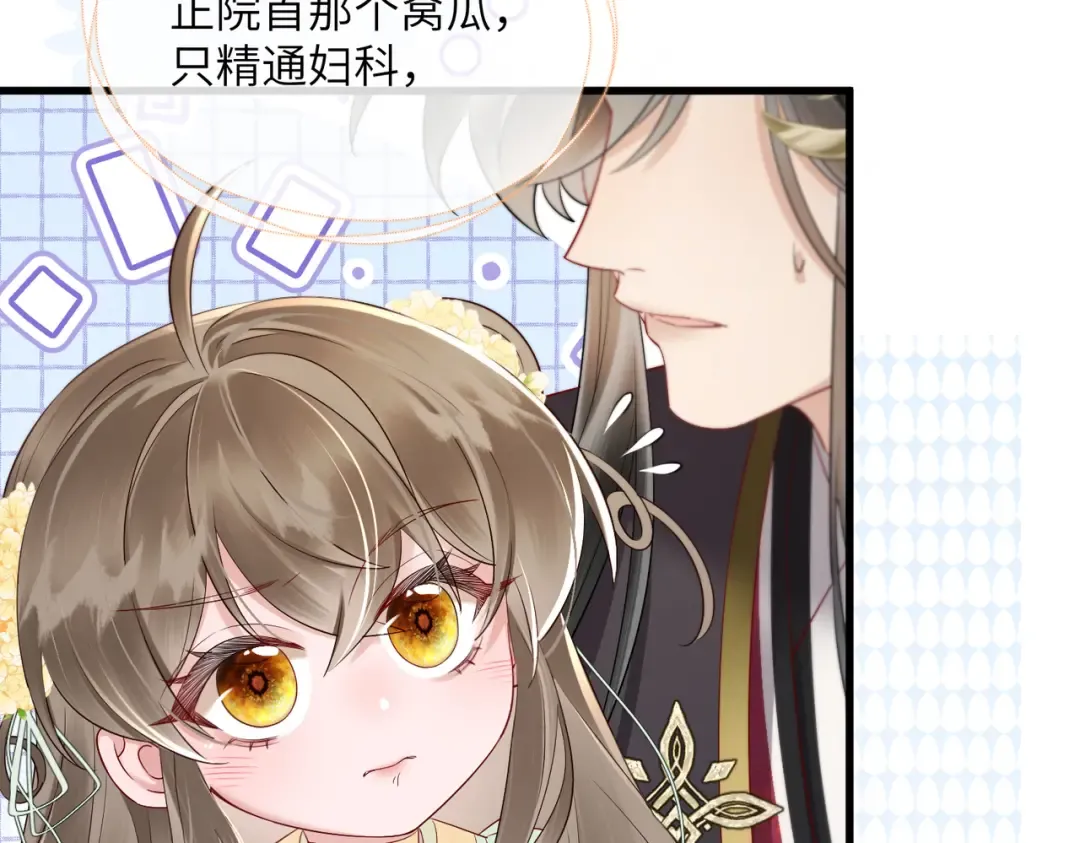 第13话 父皇英明神武！ 第78页