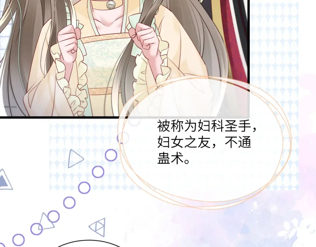 第13话 父皇英明神武！ 第79页