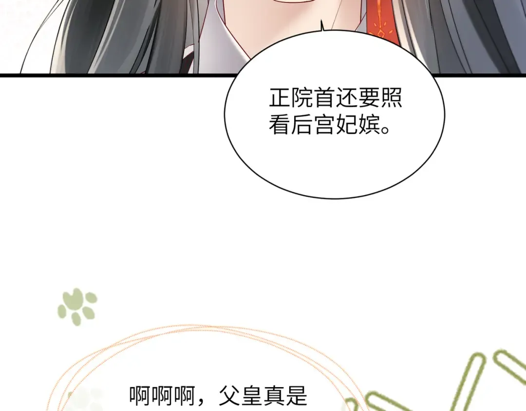 第13话 父皇英明神武！ 第81页