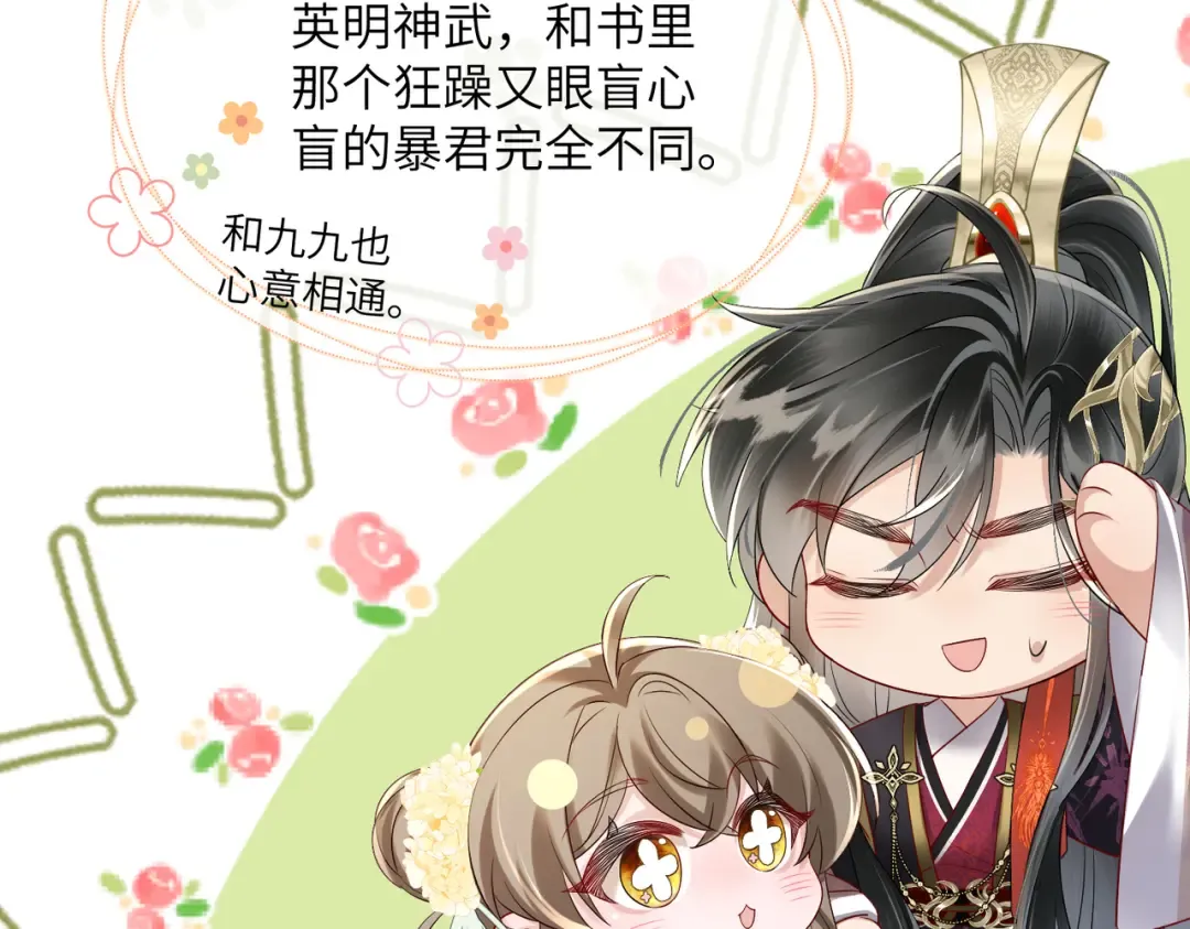 第13话 父皇英明神武！ 第82页