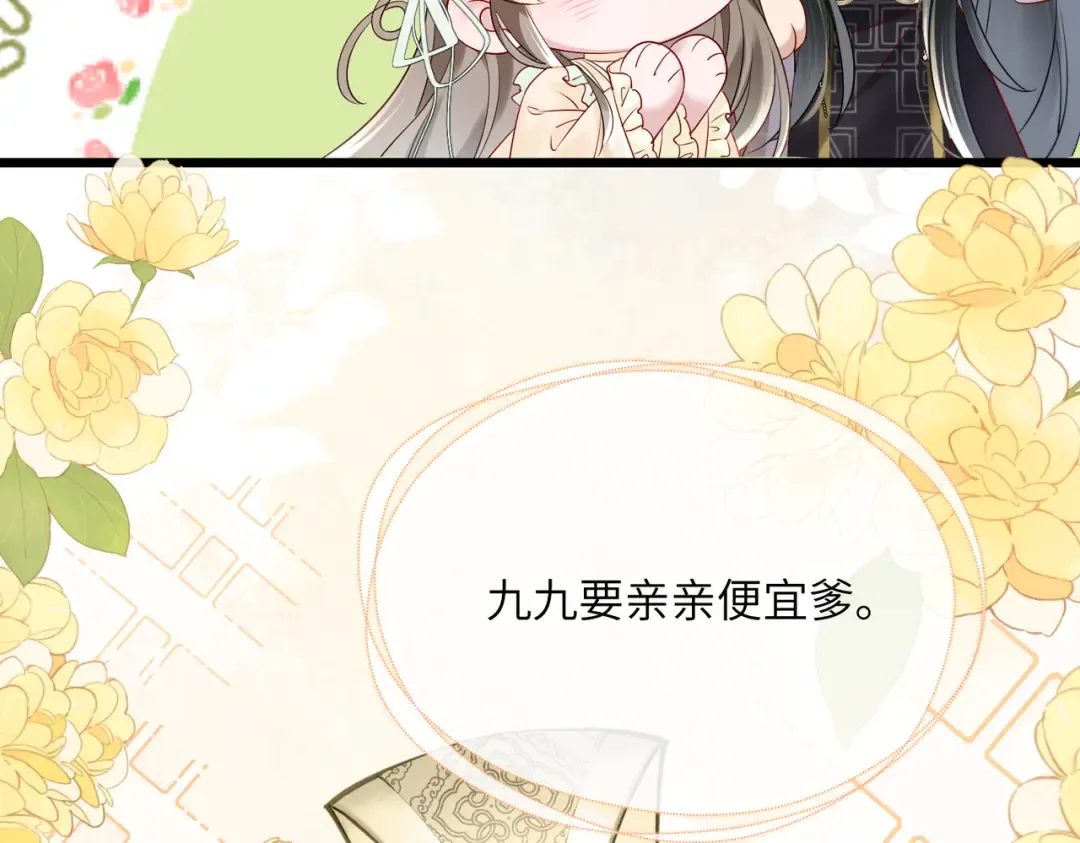 第13话 父皇英明神武！ 第83页