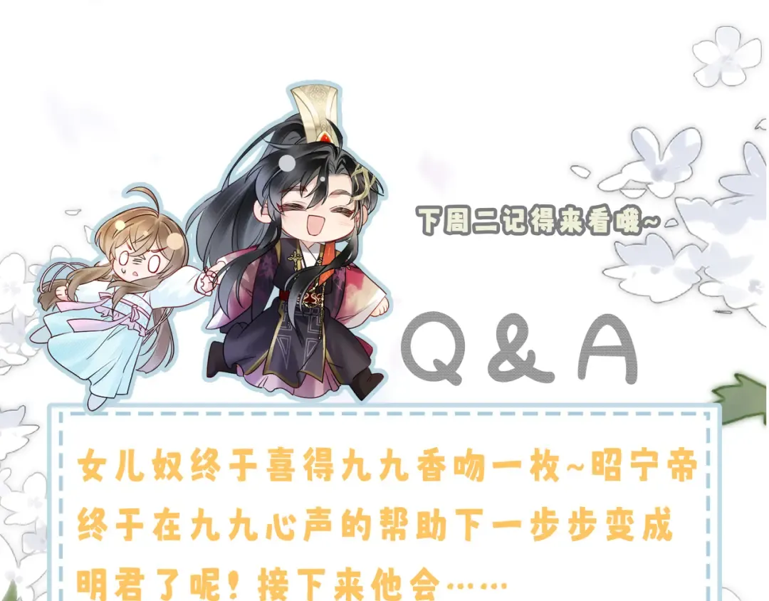 第13话 父皇英明神武！ 第89页