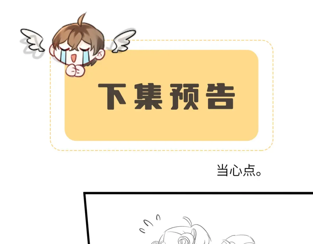 第13话 父皇英明神武！ 第91页