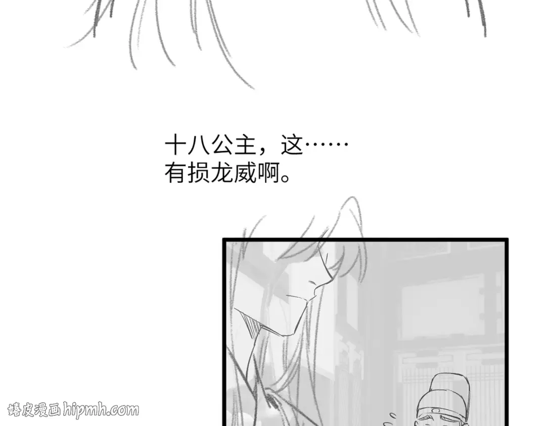 第13话 父皇英明神武！ 第96页