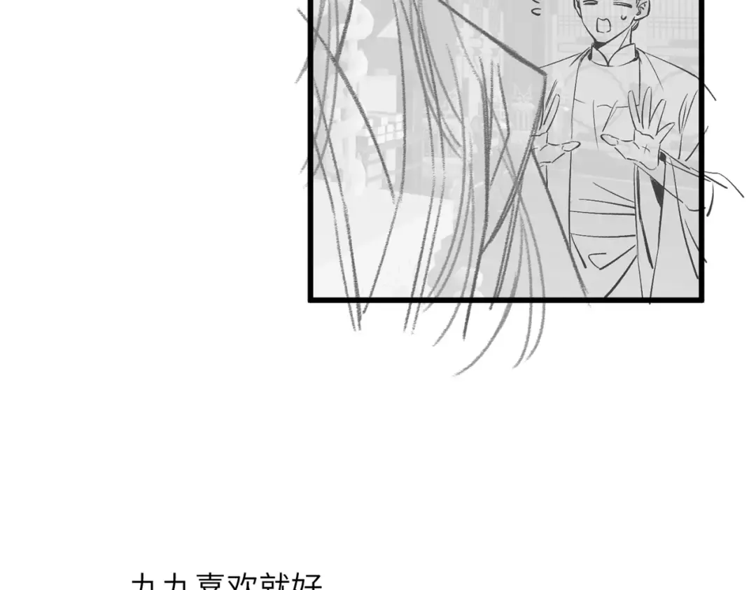 第13话 父皇英明神武！ 第97页