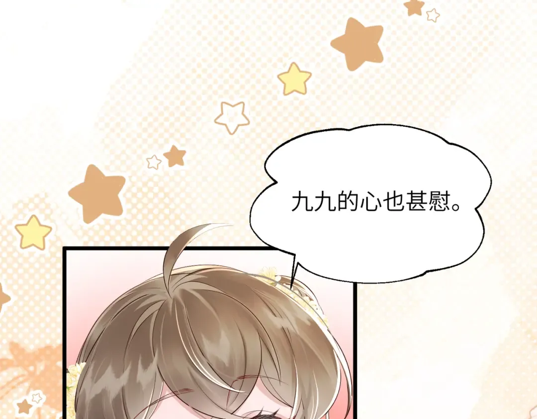 第14话 西楚福星九九 第6页
